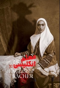 معلم انگلیسی